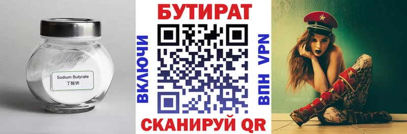 БУТИРАТ вода  Туринск 